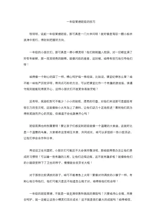 一年级管理班级的技巧