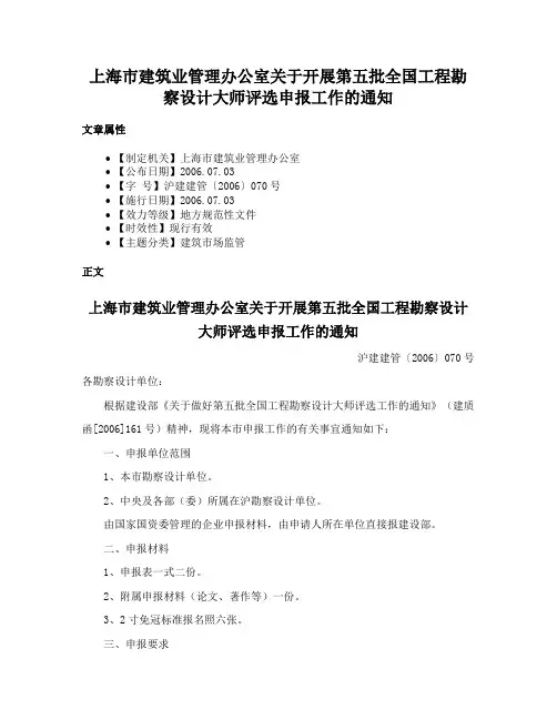 上海市建筑业管理办公室关于开展第五批全国工程勘察设计大师评选申报工作的通知