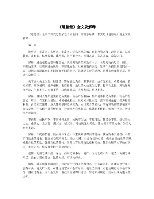 《道德经》全文及解释
