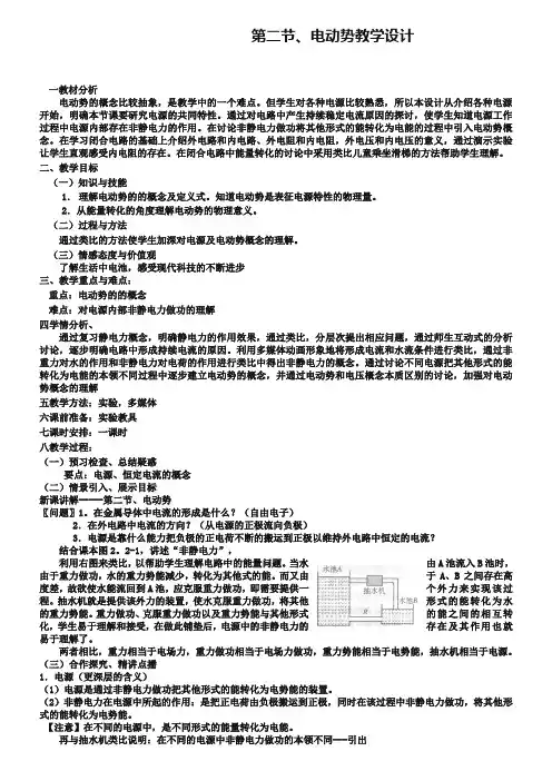 人教版物理【选修3-1】优秀教案：2.2《电动势》