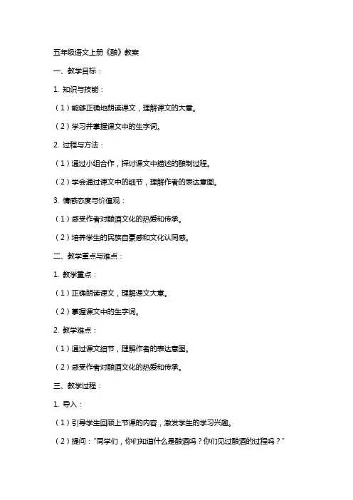五年级语文上册《酿》教案