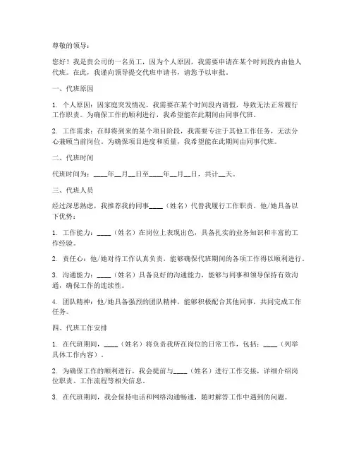 工作中代班申请书模板