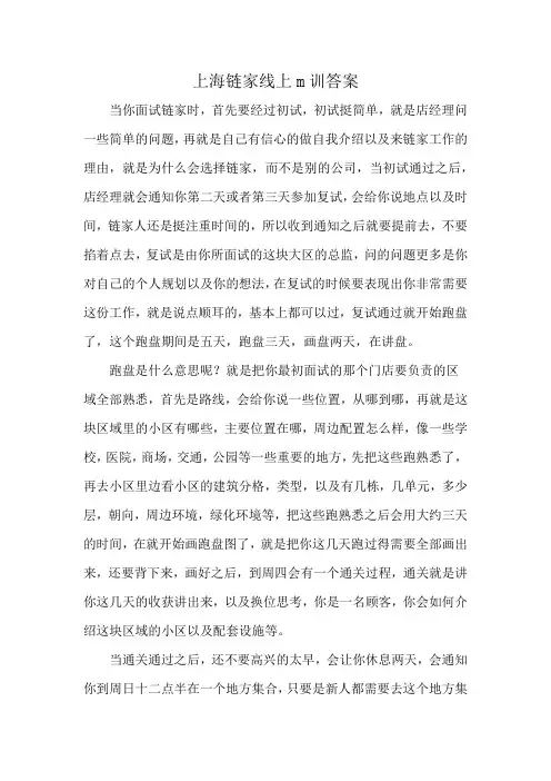 上海链家线上m训答案