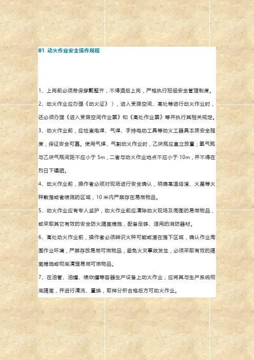 八大危险作业安全操作规程