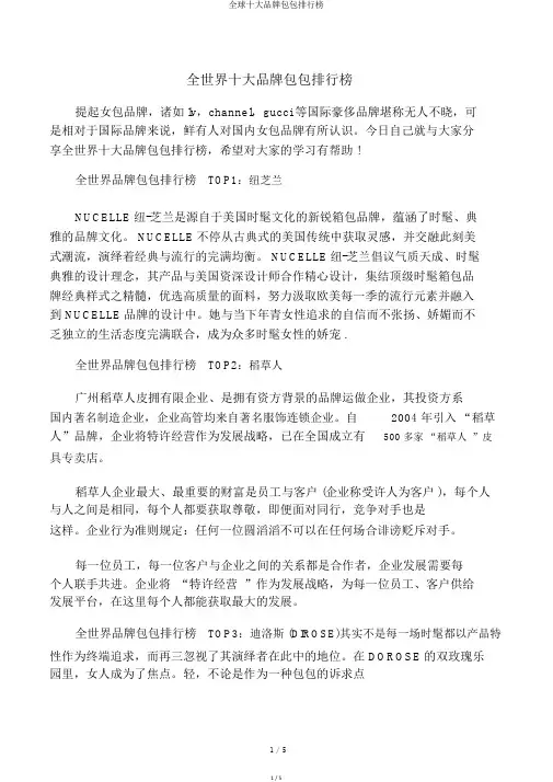 全球十大品牌包包排行榜