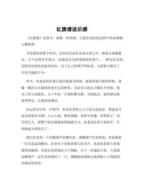 红旗谱读后感