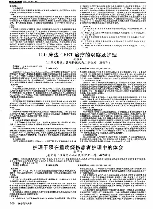 护理干预在重度烧伤患者护理中的体会