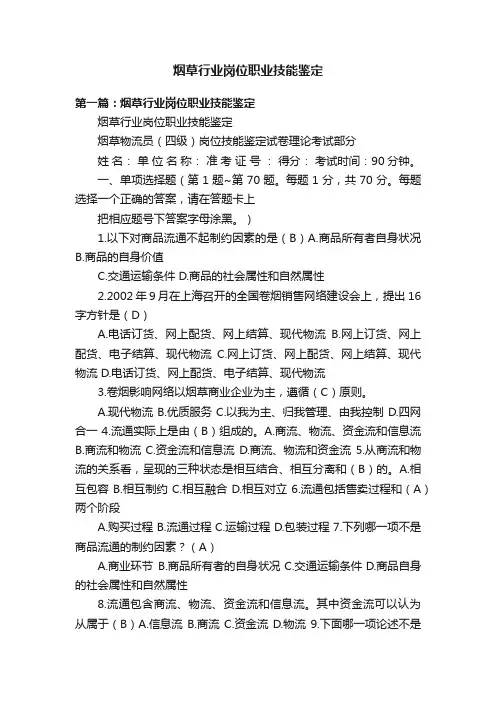 烟草行业岗位职业技能鉴定