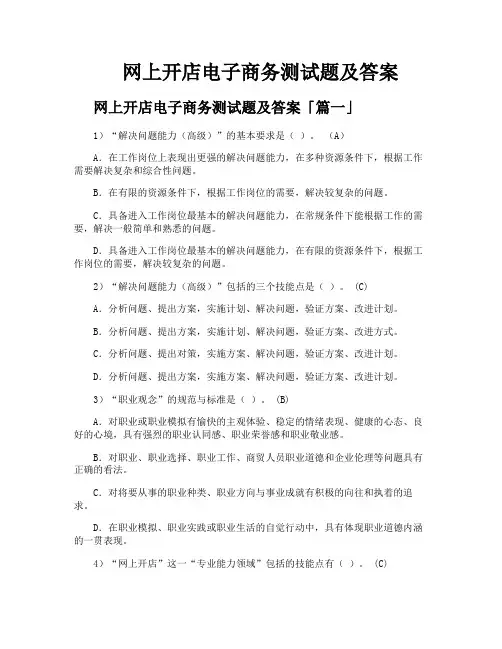 网上开店电子商务测试题及答案