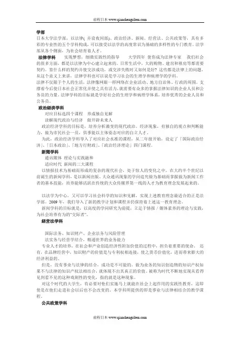 日本大学法学部介绍
