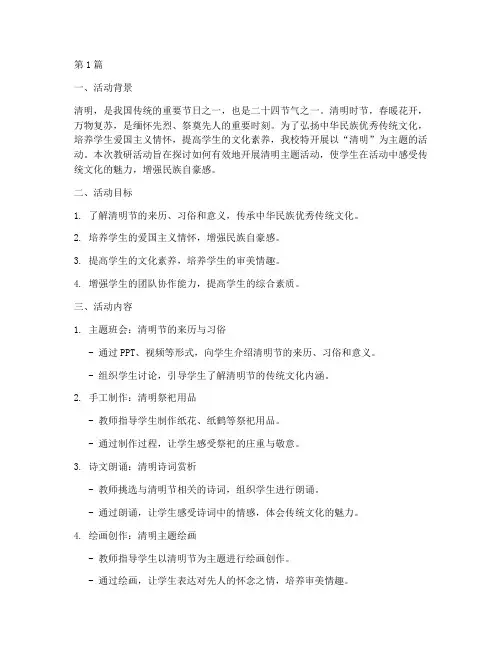 清明主题活动教研(3篇)