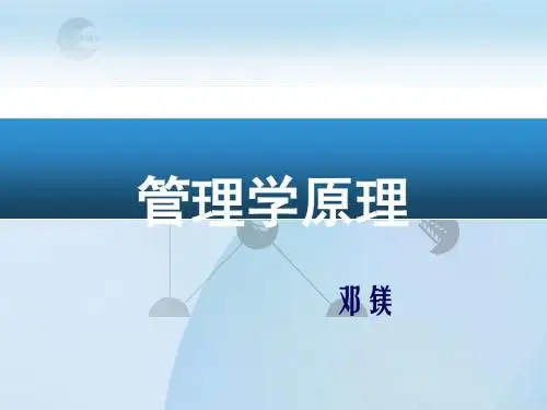 管理学原理全书
