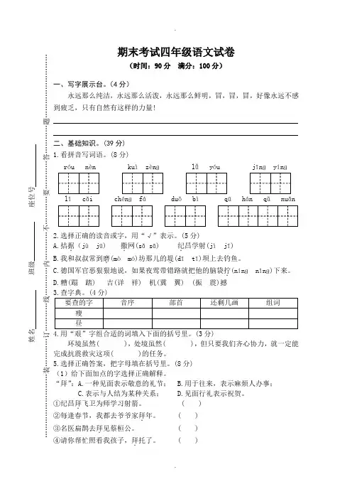 人教版语文期末考试四年级语文下册期末试卷(含答案)