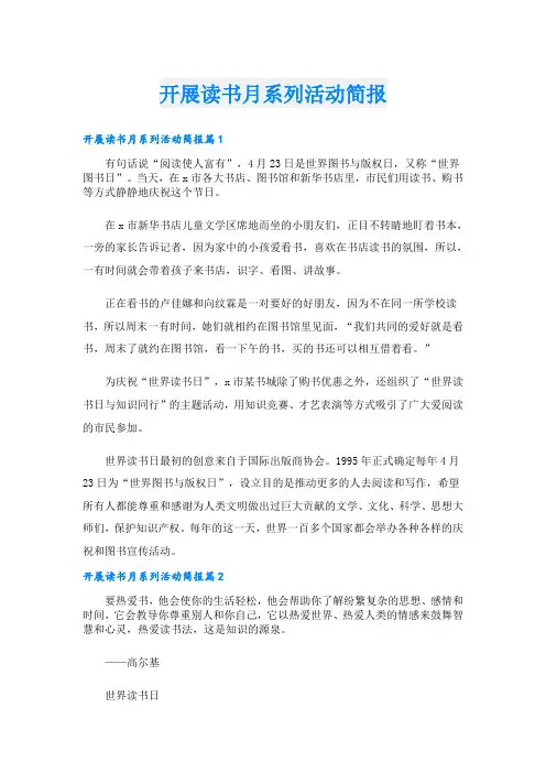 开展读书月系列活动简报