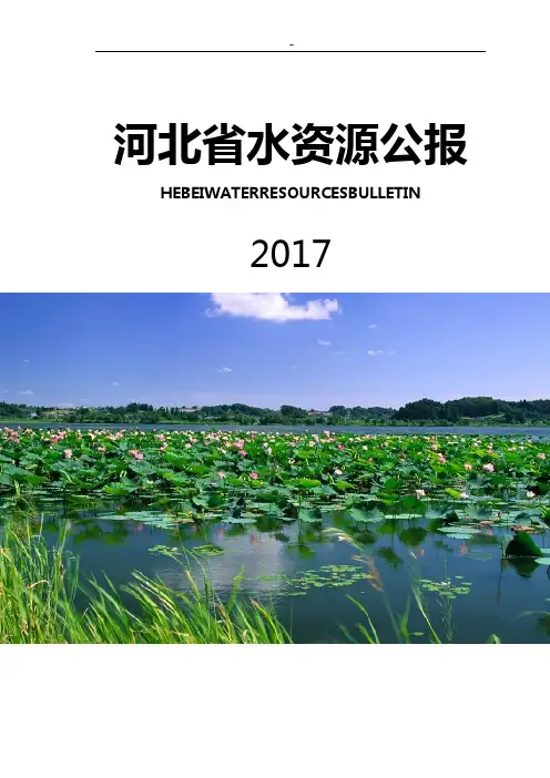第一章水资源实况