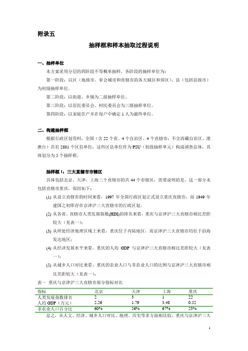 具体步骤-中国综合社会调查