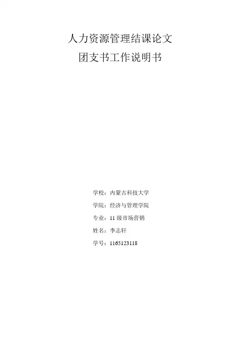 团支书工作说明书