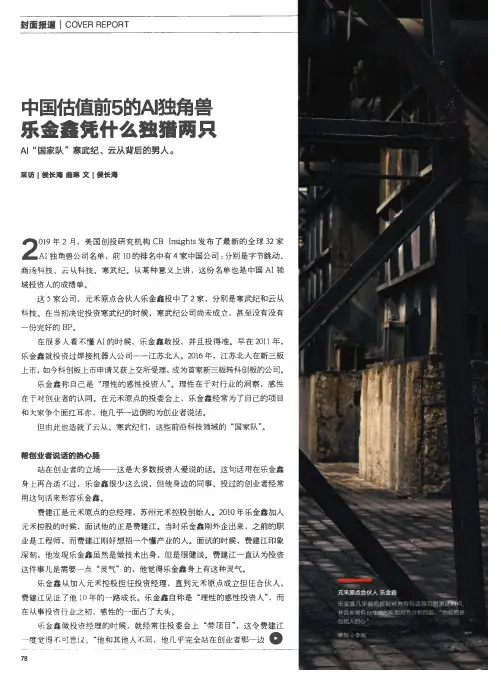 中国估值前5的AI独角兽乐金鑫凭什么独猎两只