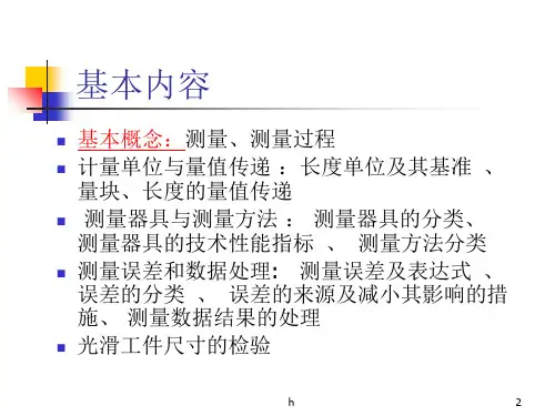 长度测量教学课件PPT