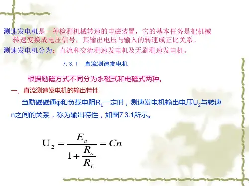 测速发电机