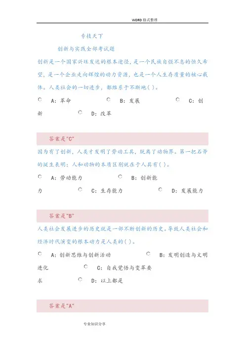 晋城市2018专业技术人员的创新理理论和实践考试答案解析[全]