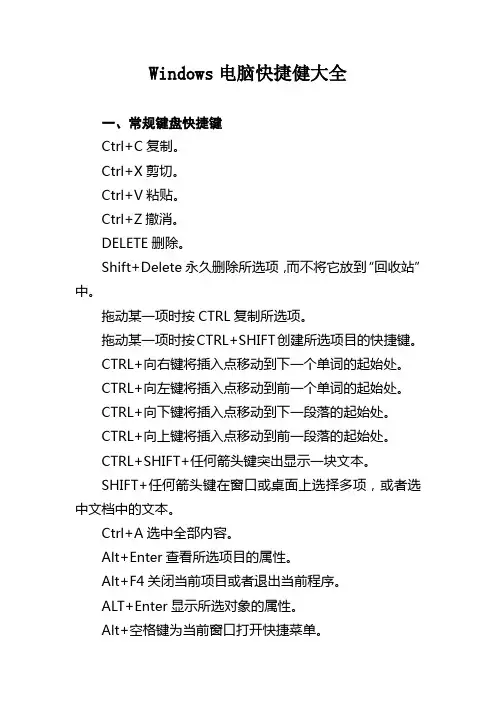 Windows电脑快捷健大全 绝对全面