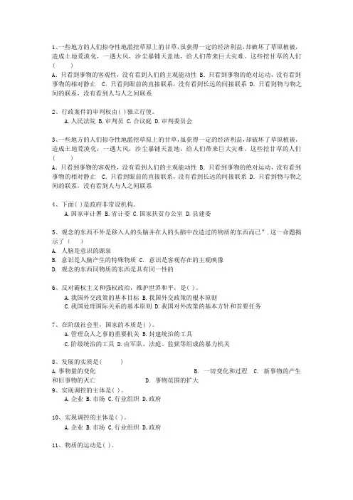 2013江苏省公务员考试复习资料公共基础知识试题及答案