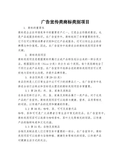 广告宣传类商标类别项目