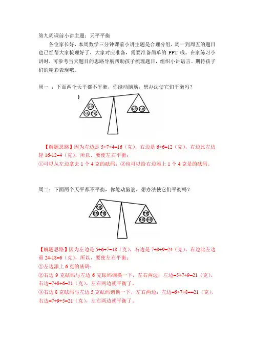 第九周课前小讲天平平衡讲解