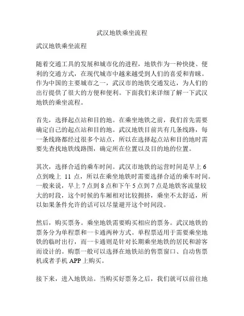 武汉地铁乘坐流程