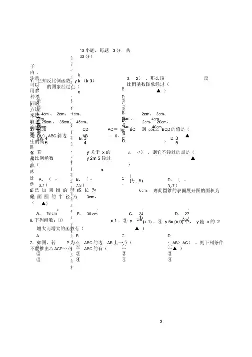 2017浙教版九年级数学期末试题及答案