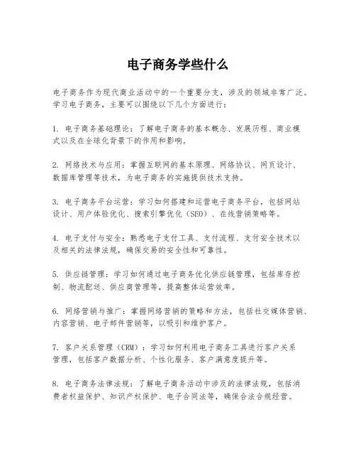 电子商务学些什么