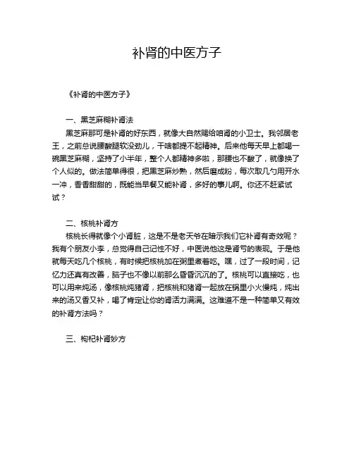 补肾的中医方子