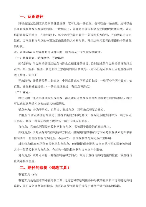 Illustrator笔记 ai笔记第六课-路径的认识与高级运用