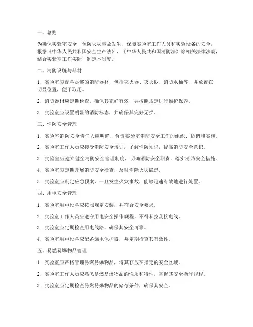 实验室安全消防管理制度
