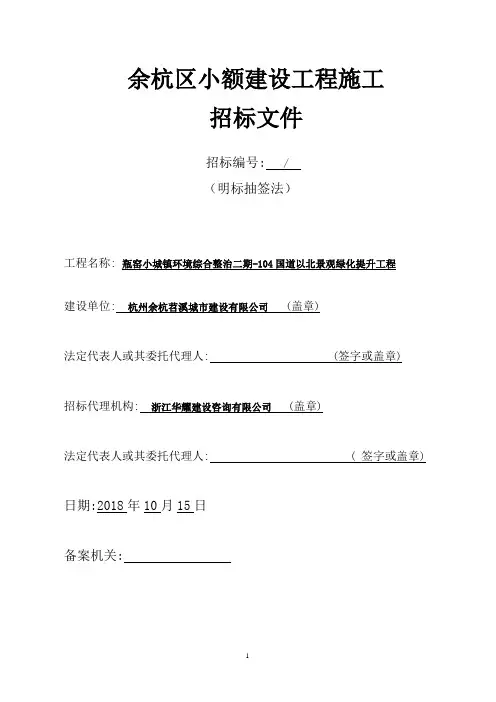 余杭区小额建设工程施工