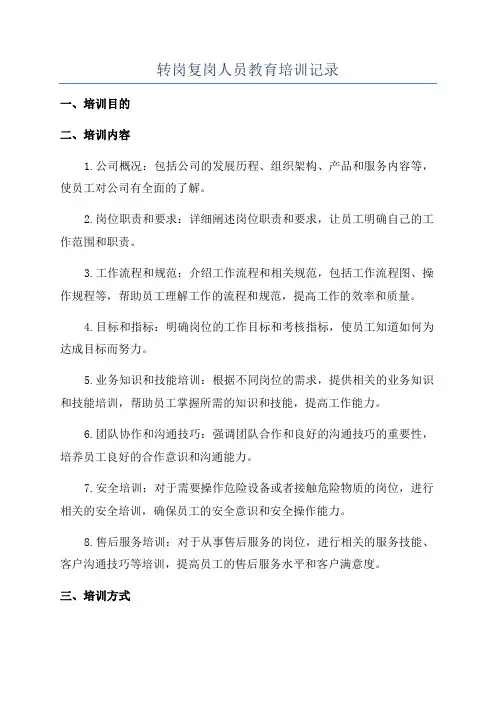 转岗复岗人员教育培训记录
