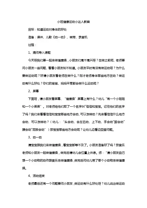 小班健康运动小达人教案