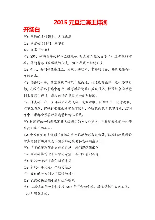 2015元旦汇演主持词