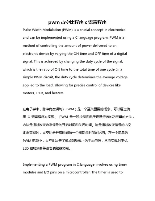 pwm占空比程序c语言程序
