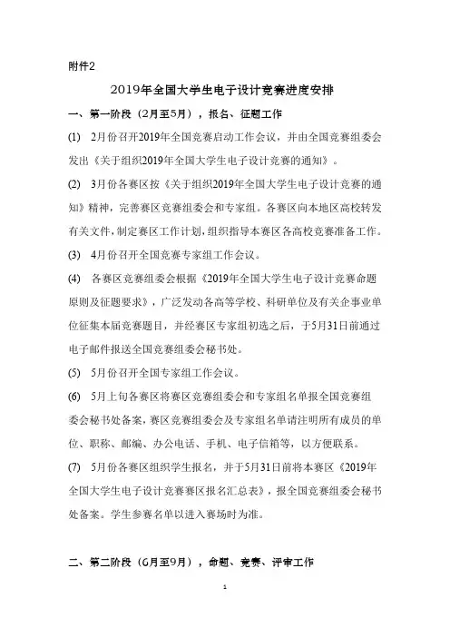 2019年全国大学生电子设计竞赛进度安排