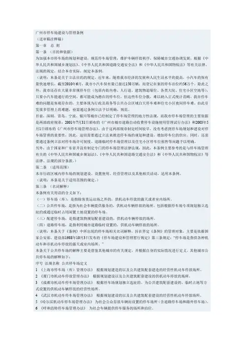 广州市停车场建设与管理条例