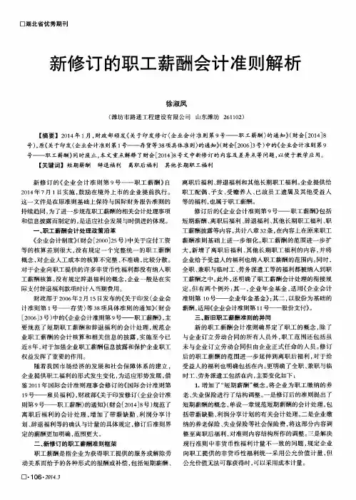 新修订的职工薪酬会计准则解析