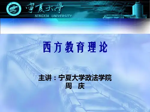 修改：第九讲斯宾塞的教育思想