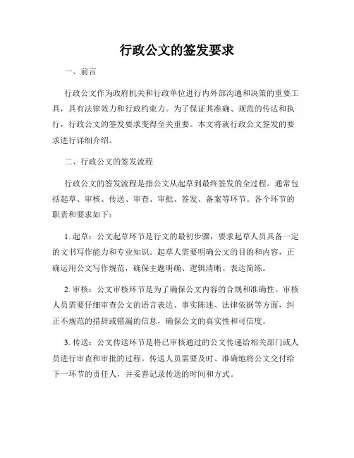 行政公文的签发要求