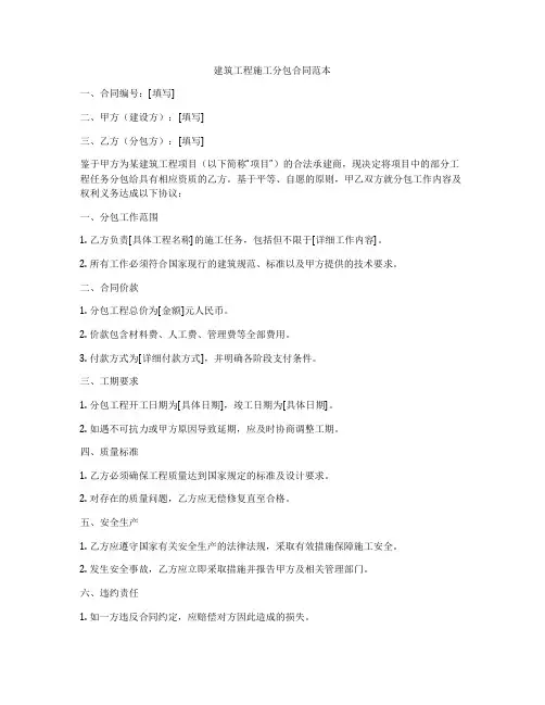 建筑工程施工分包合同范本