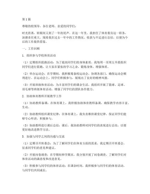 体育委员的年度总结(3篇)