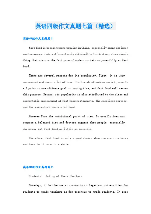 英语四级作文真题七篇(精选)