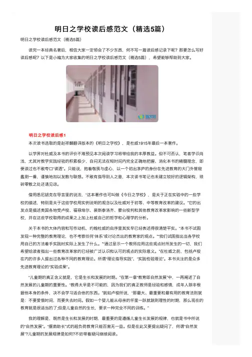 明日之学校读后感范文（精选5篇）