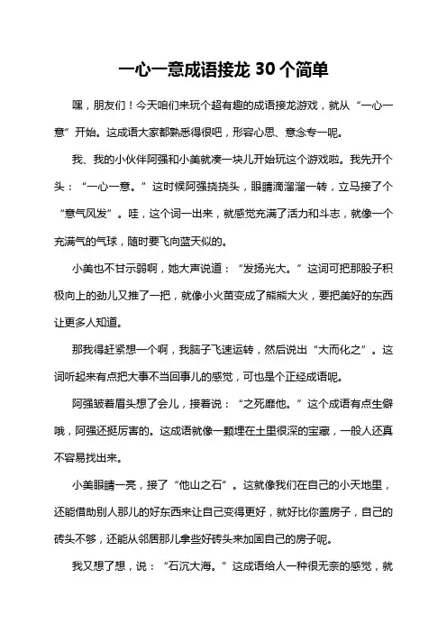 一心一意成语接龙30个简单
